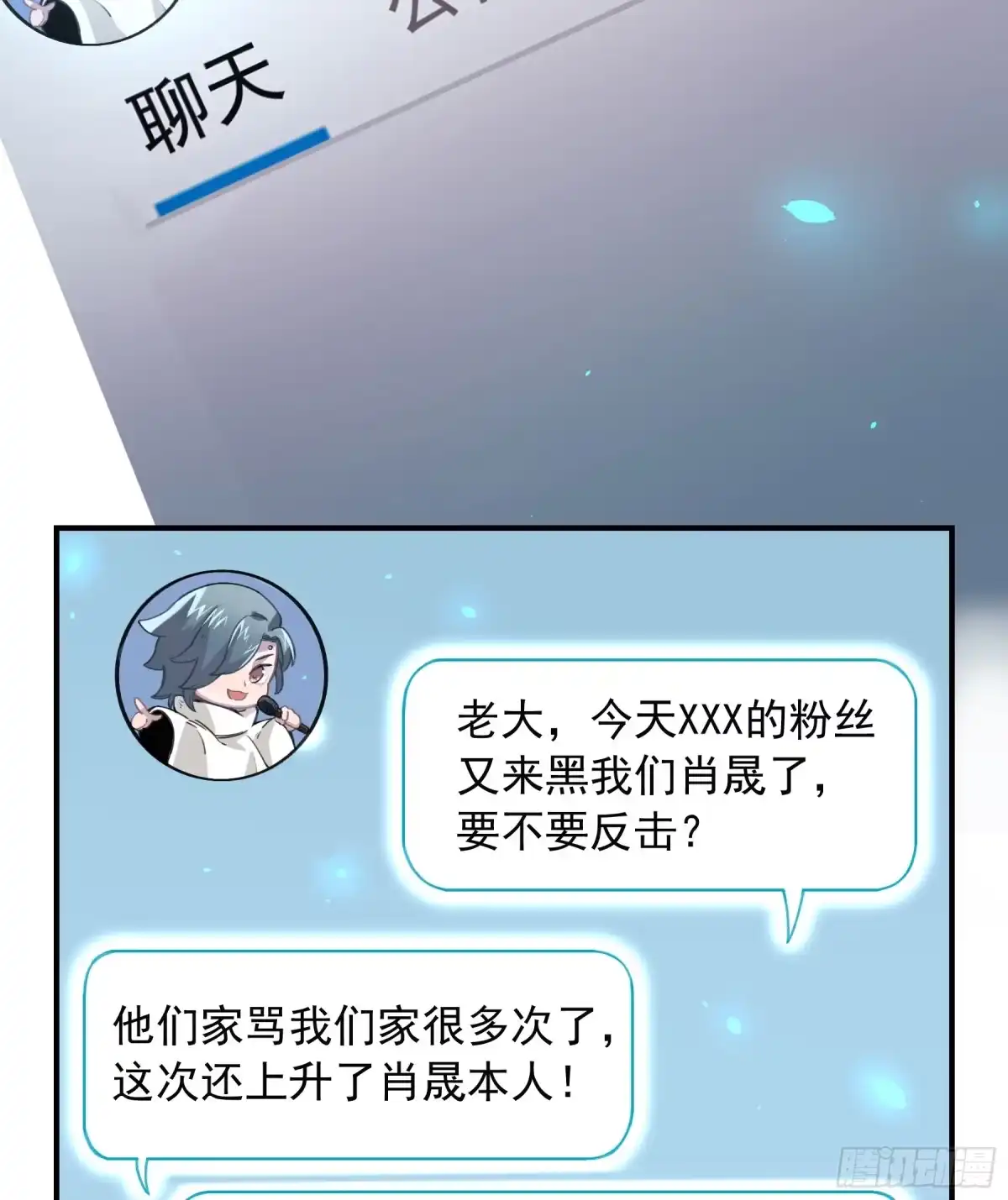 黑白有常 明星的陨落 第154页