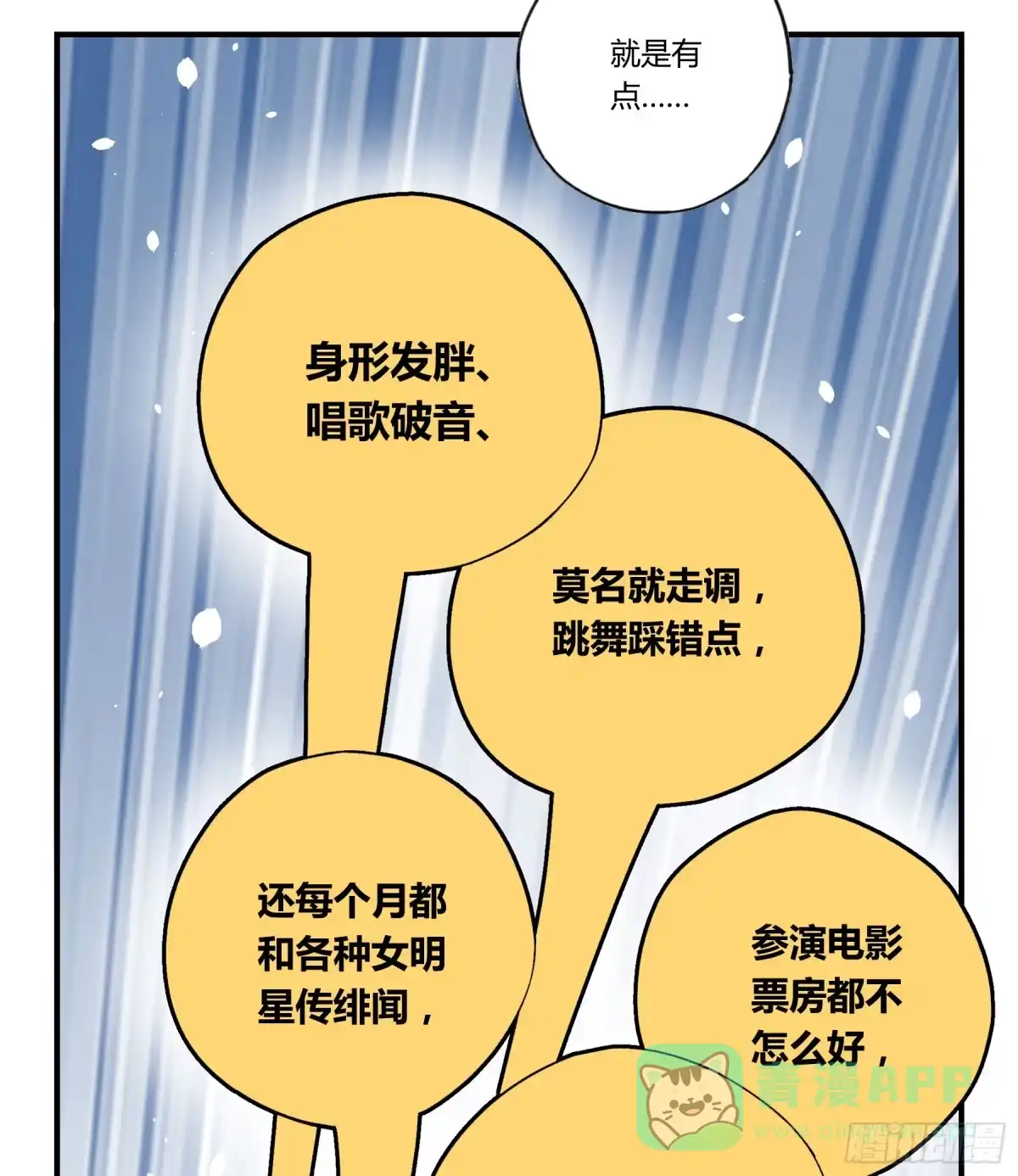 黑白有常 明星的陨落 第86页