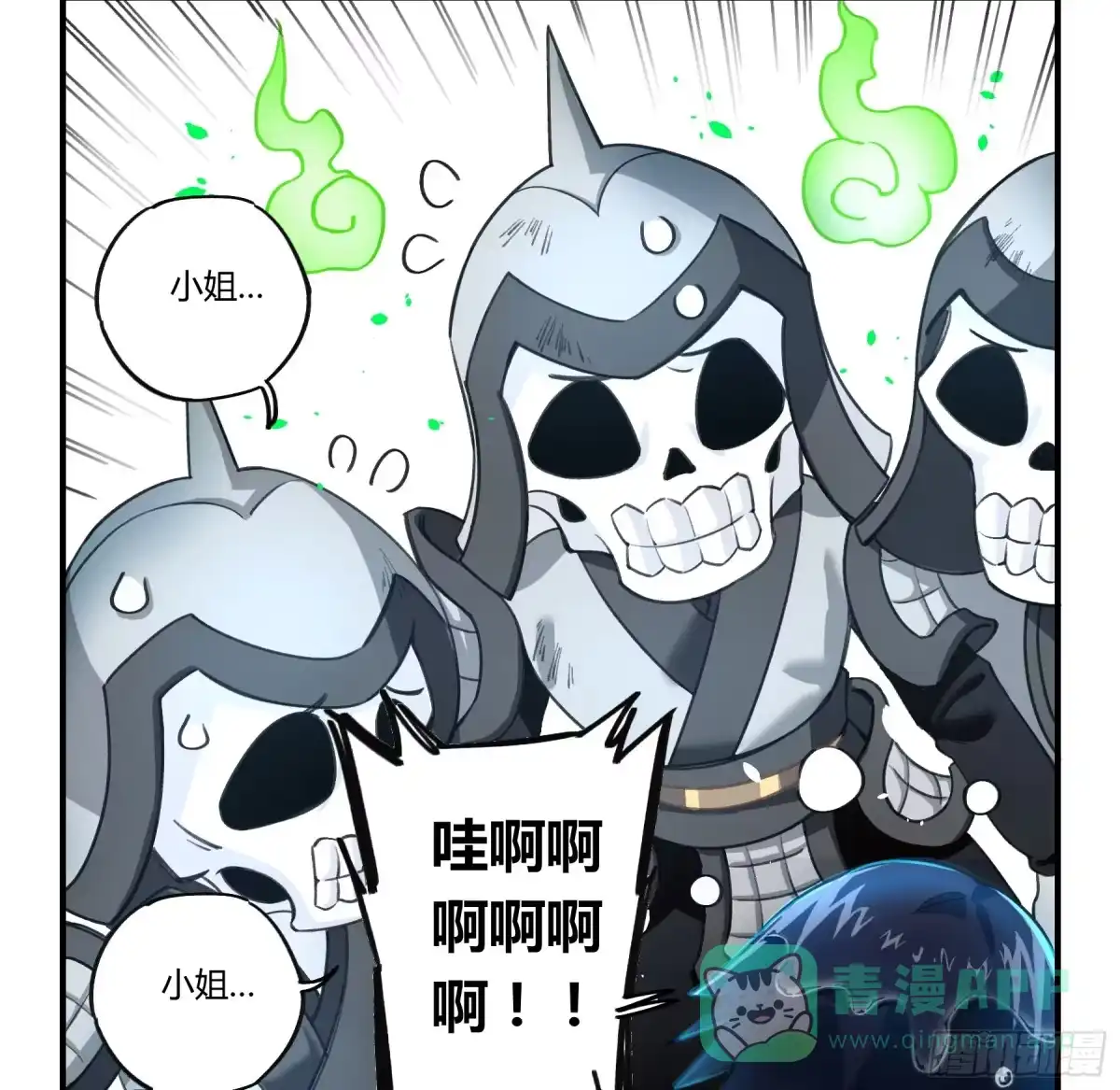 黑白有常 明星的陨落 第21页
