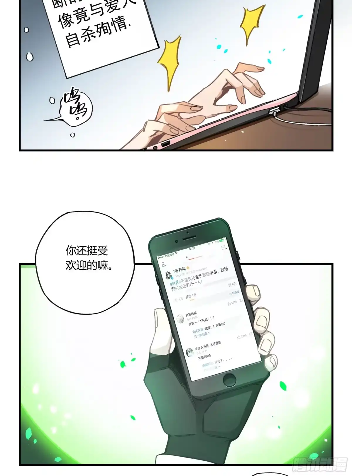 黑白有常 明星的陨落 第43页