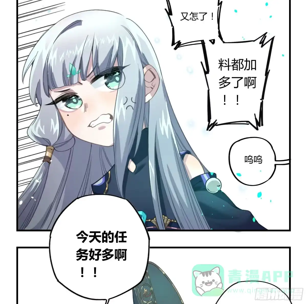 黑白有常 明星的陨落 第26页