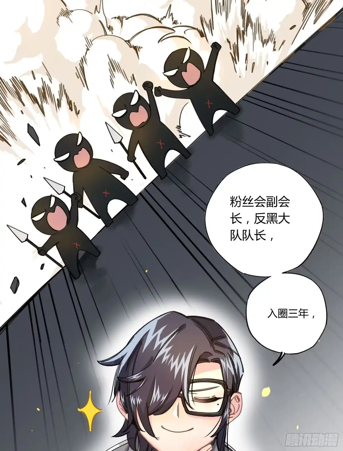黑白有常 明星的陨落 第164页