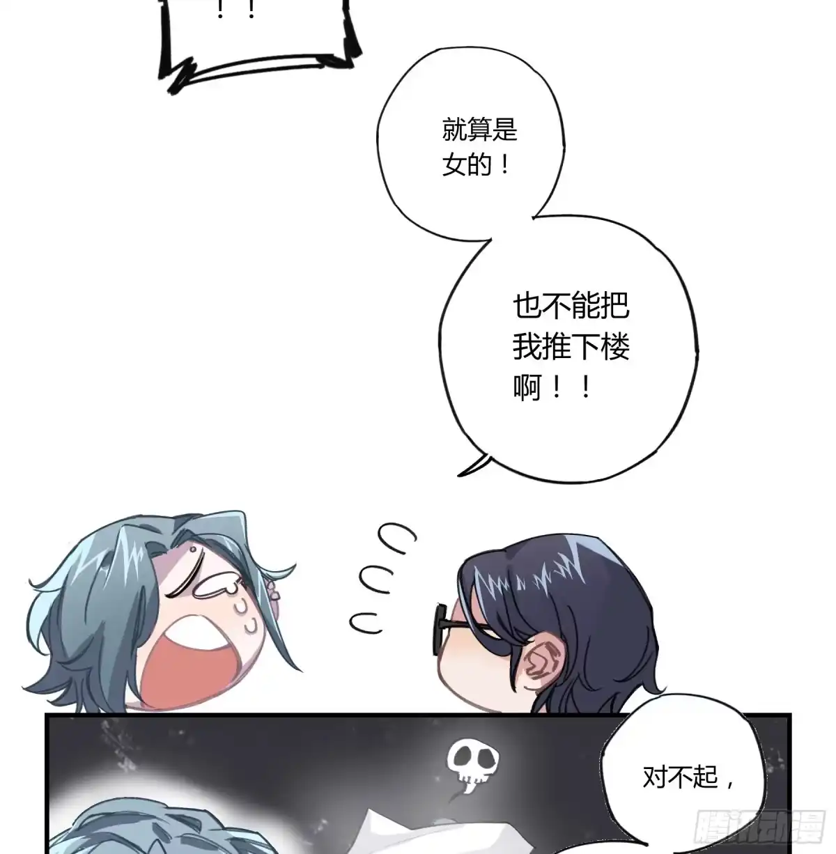 黑白有常 明星的陨落 第73页