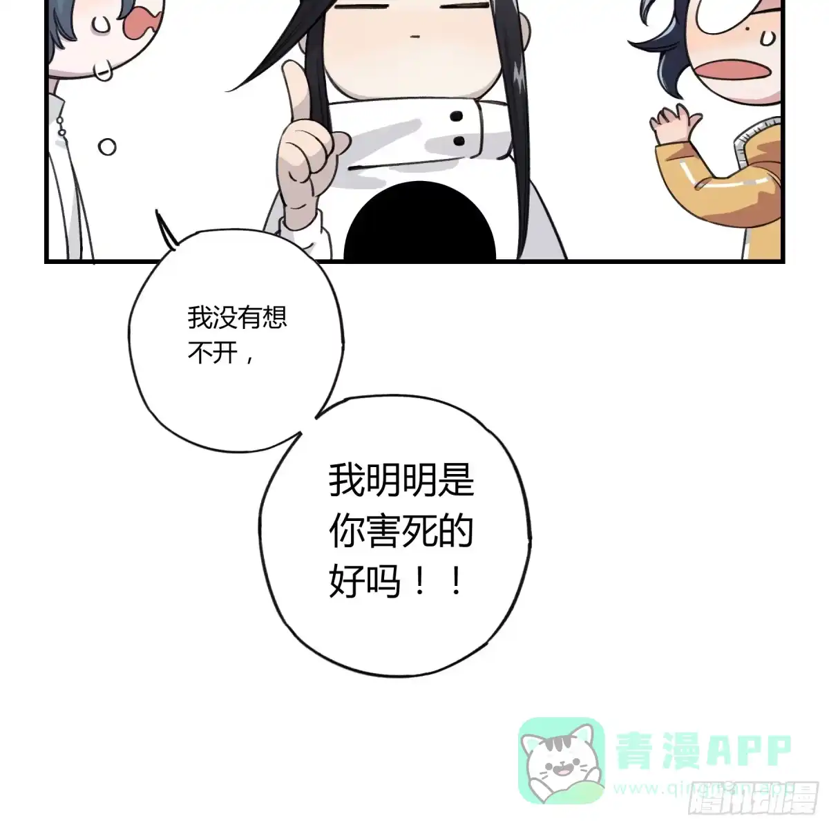 黑白有常 明星的陨落 第176页