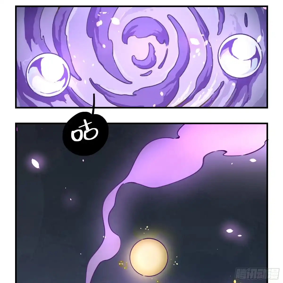 黑白有常 明星的陨落 第4页
