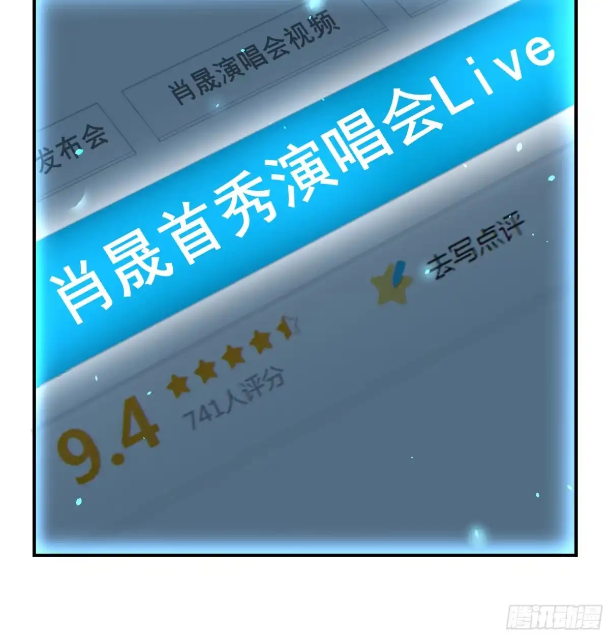 黑白有常 明星的陨落 第114页