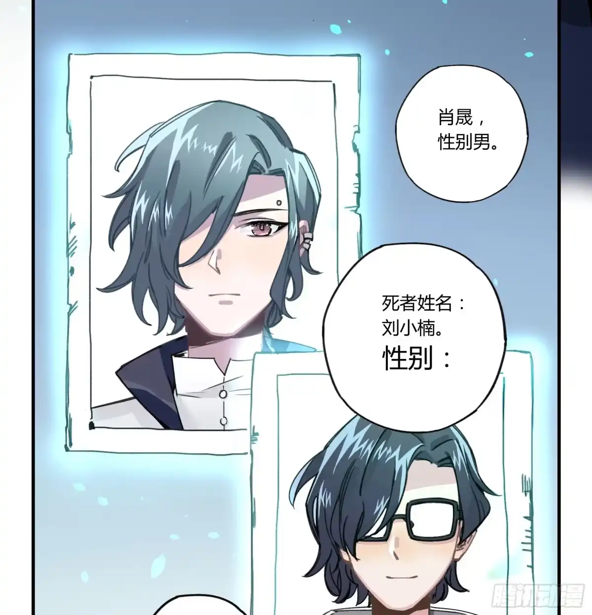 黑白有常 明星的陨落 第70页