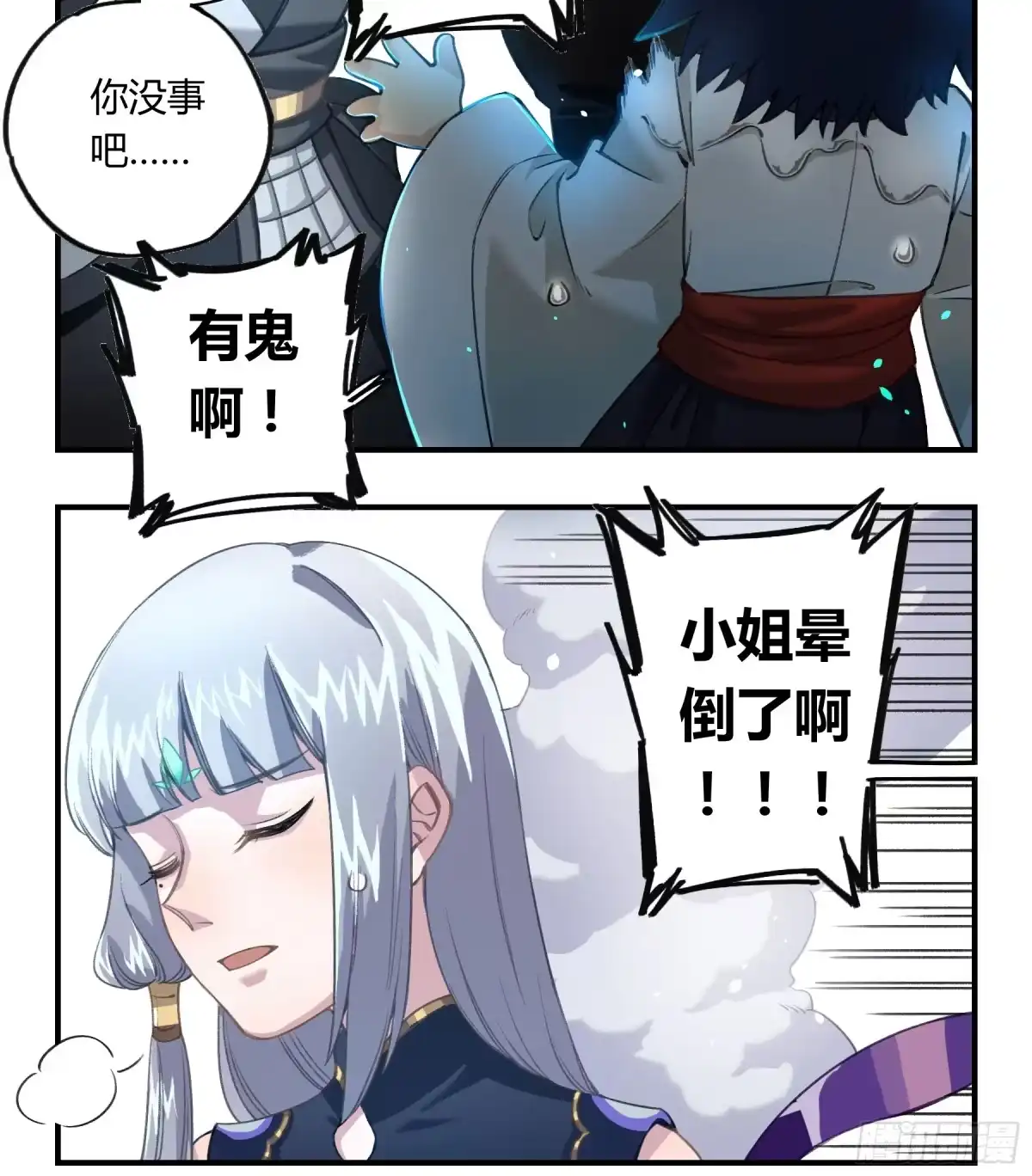 黑白有常 明星的陨落 第22页