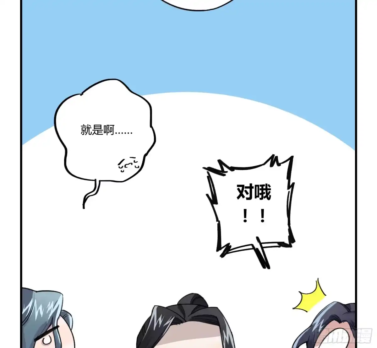 黑白有常 明星的陨落 第175页
