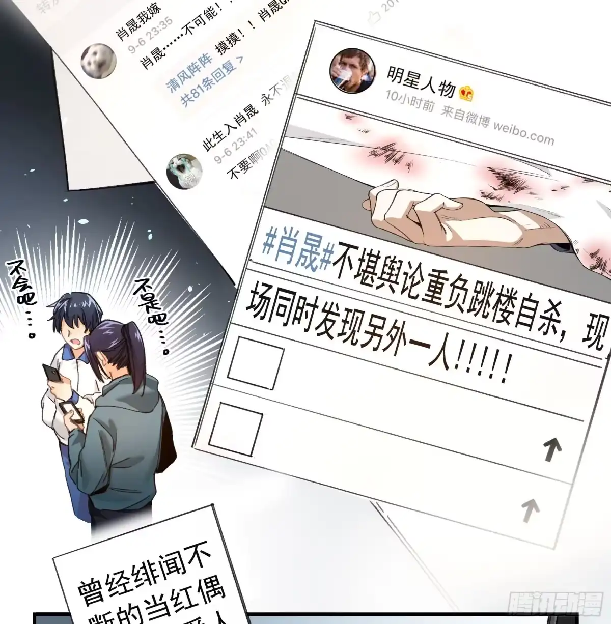 黑白有常 明星的陨落 第42页