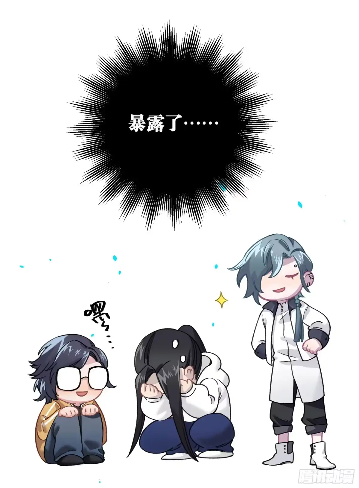 黑白有常 明星的陨落 第84页