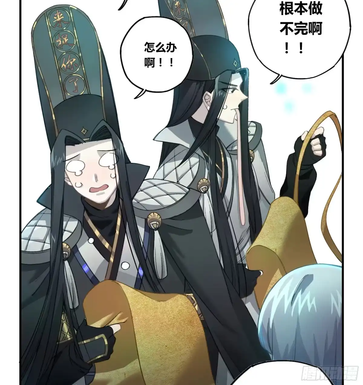 黑白有常 明星的陨落 第27页