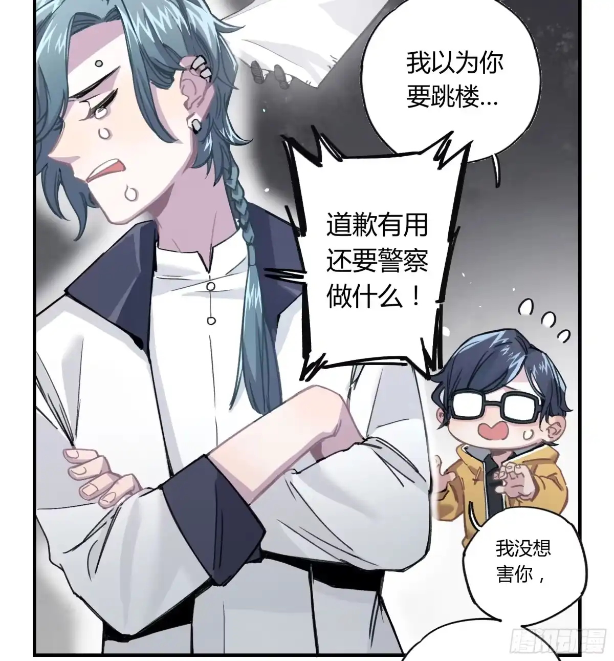 黑白有常 明星的陨落 第74页