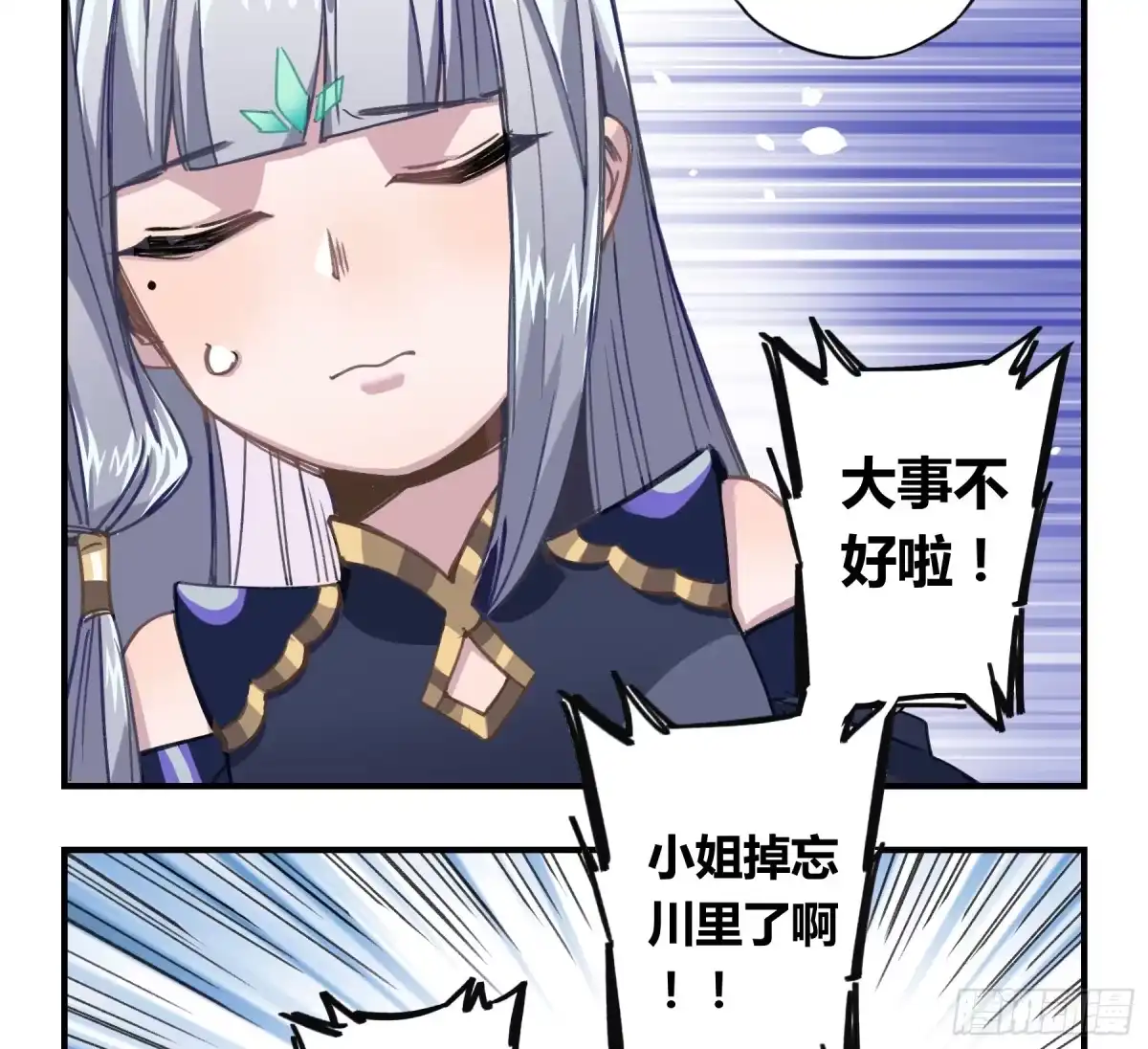 黑白有常 明星的陨落 第10页