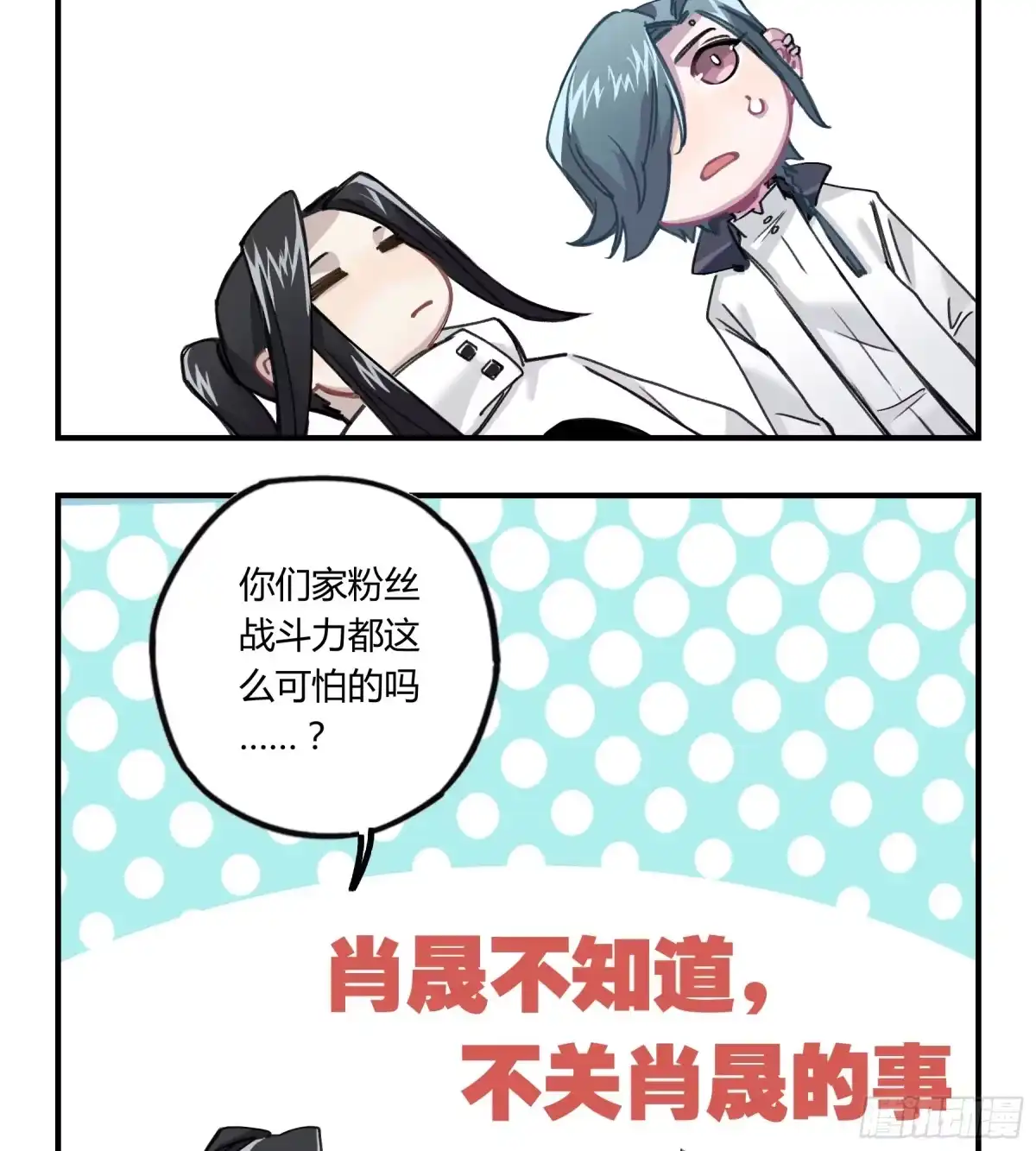 黑白有常 明星的陨落 第167页