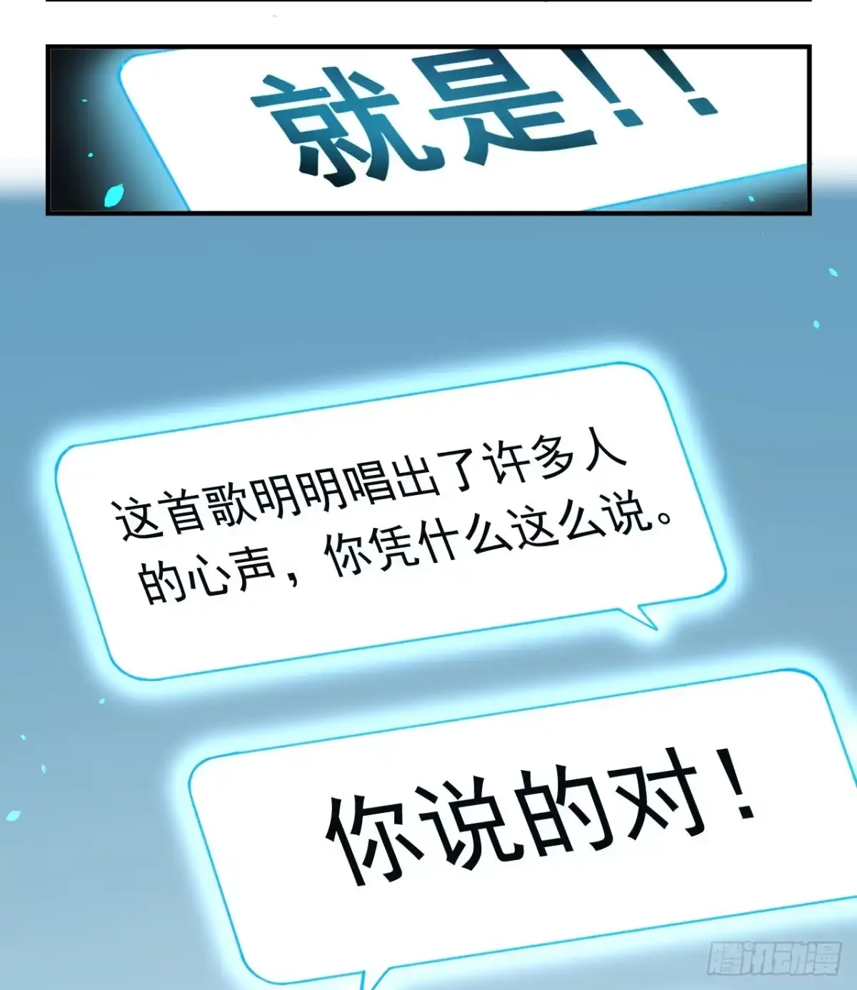 黑白有常 明星的陨落 第140页