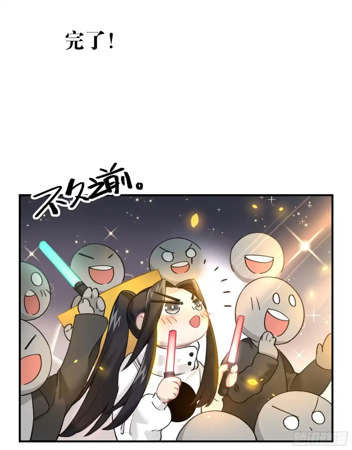 黑白有常 明星的陨落 第83页