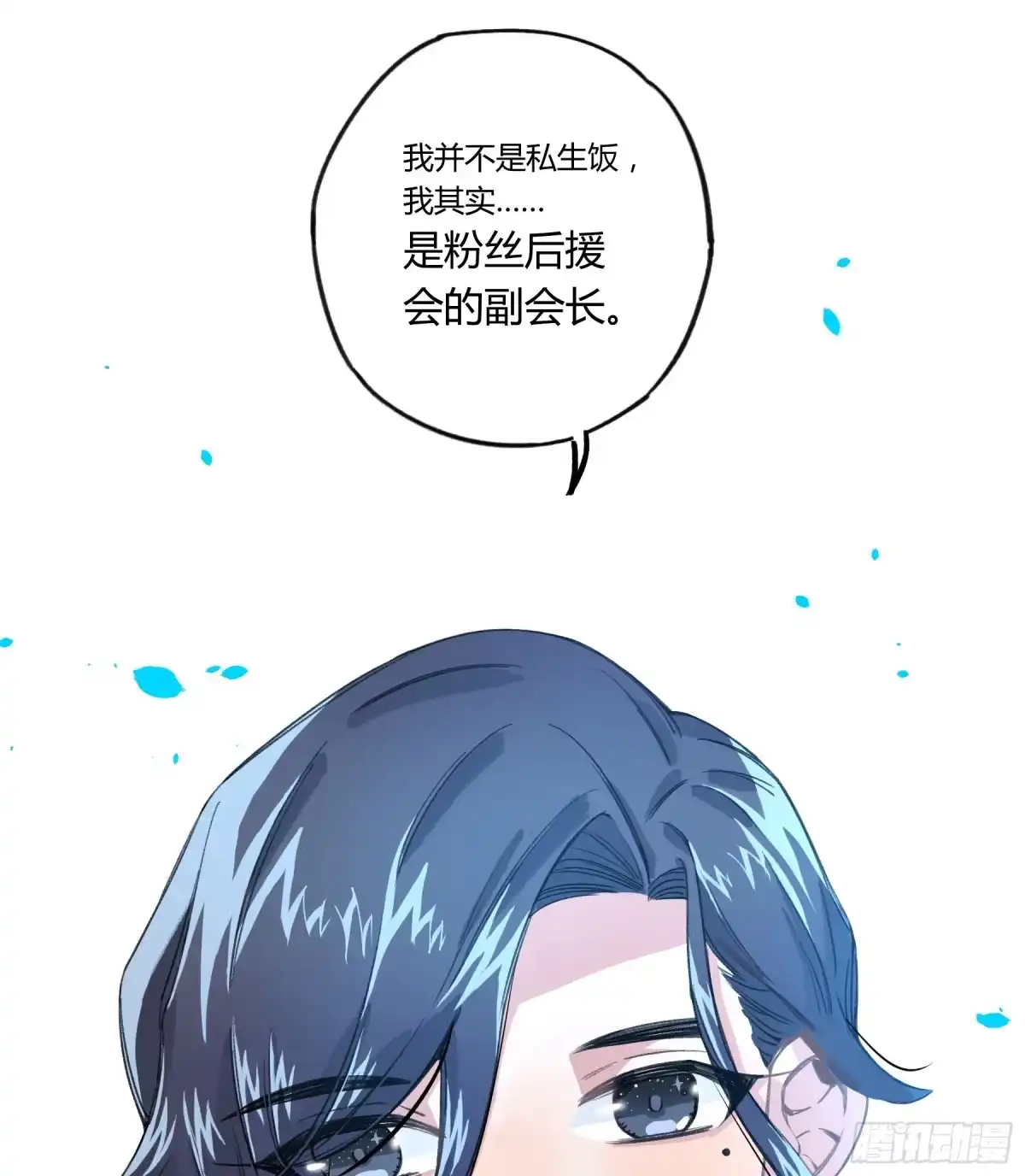 黑白有常 明星的陨落 第90页