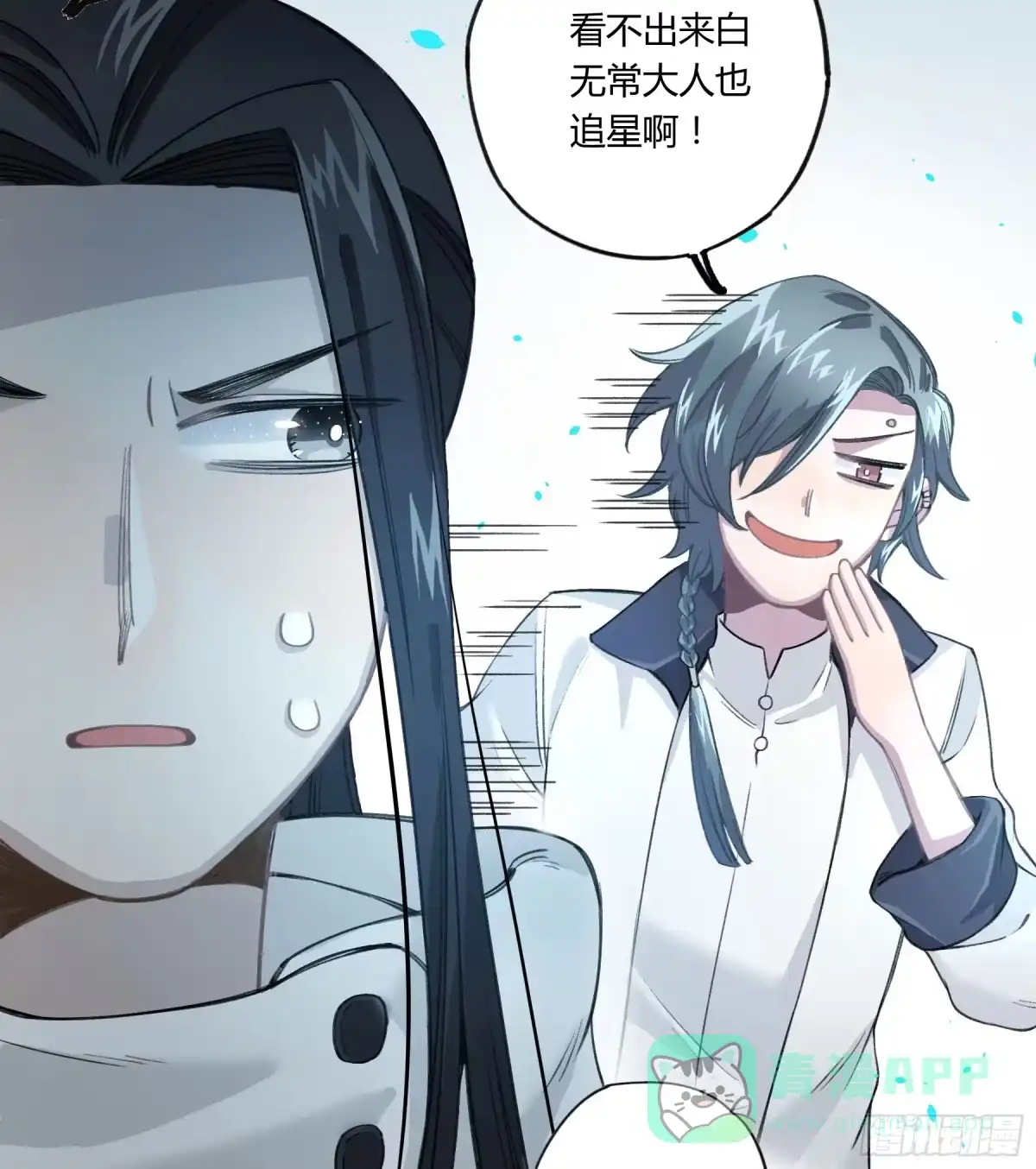 黑白有常 明星的陨落 第81页