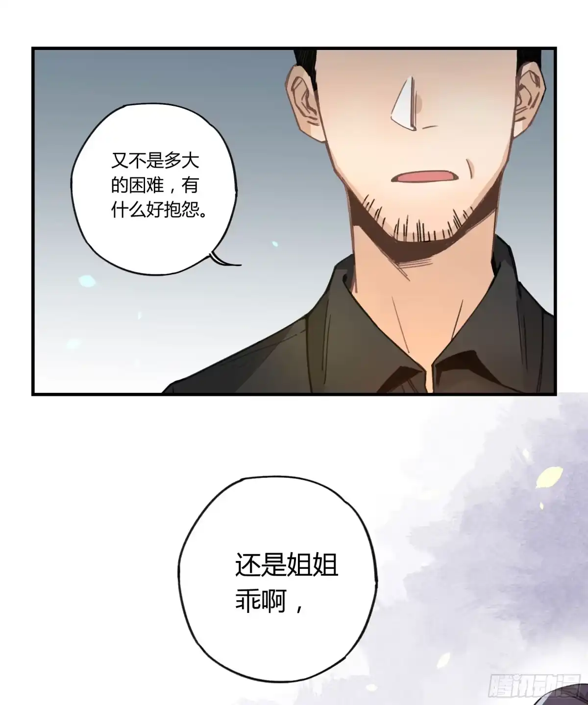 黑白有常 明星的陨落 第104页