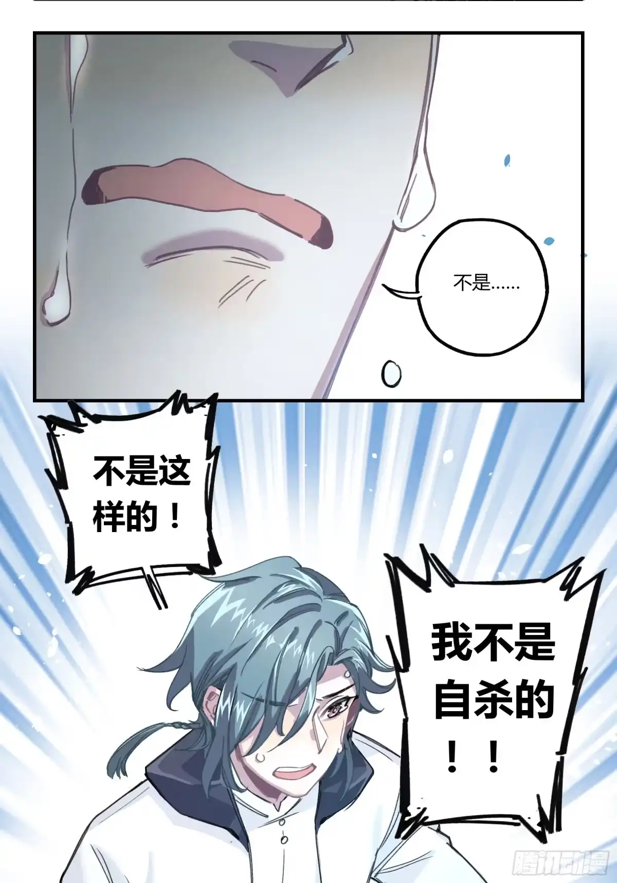 黑白有常 明星的陨落 第47页