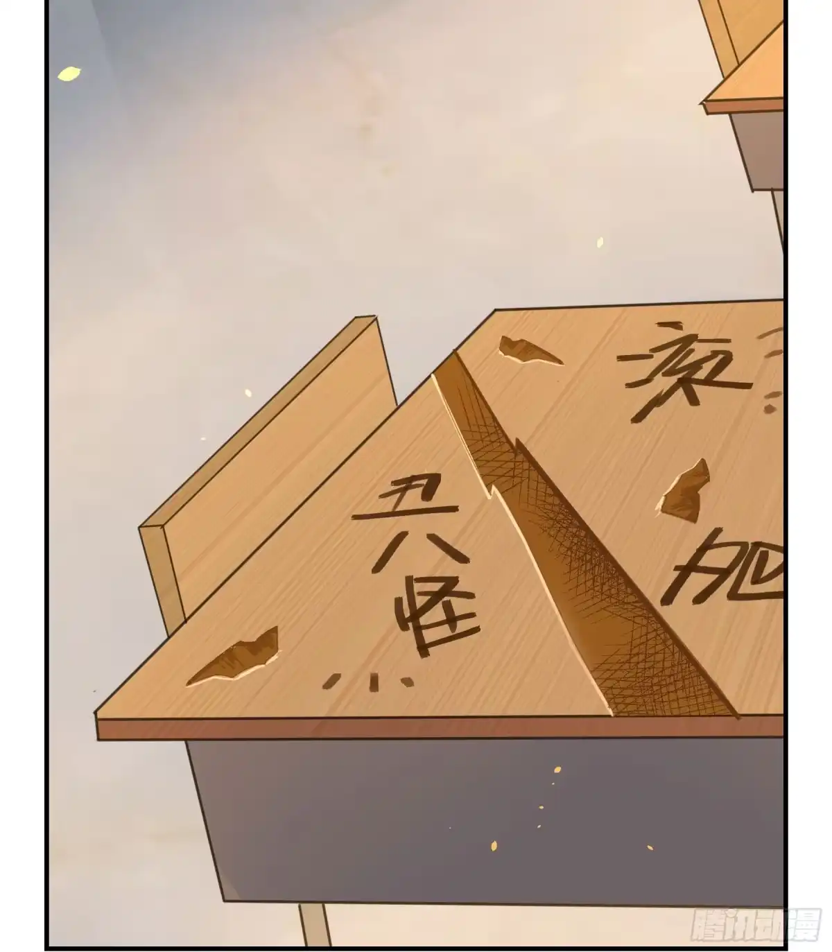 黑白有常 明星的陨落 第94页