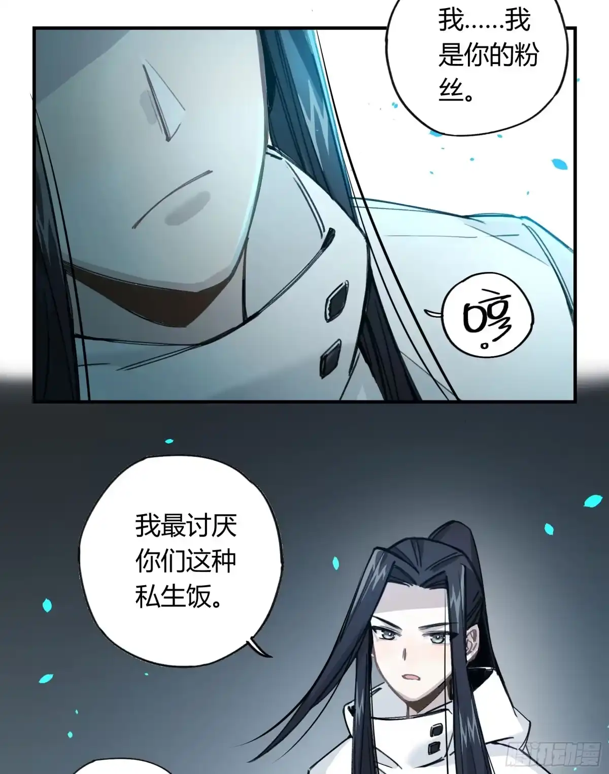 黑白有常 明星的陨落 第75页