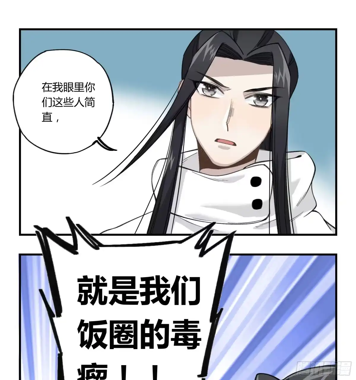 黑白有常 明星的陨落 第78页