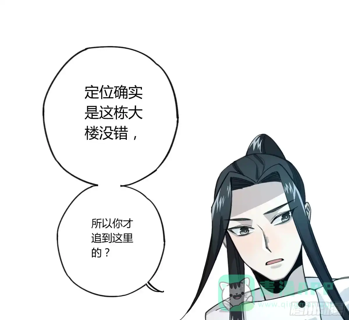 黑白有常 明星的陨落 第181页