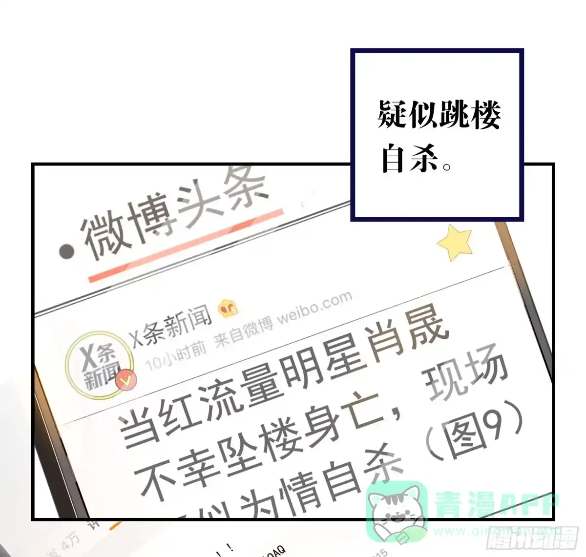 黑白有常 明星的陨落 第41页