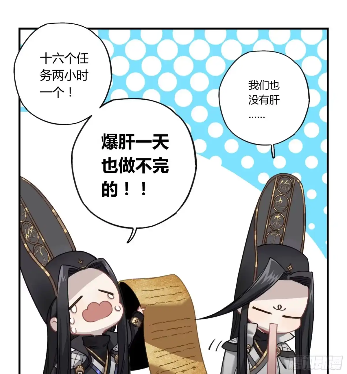 黑白有常 明星的陨落 第29页
