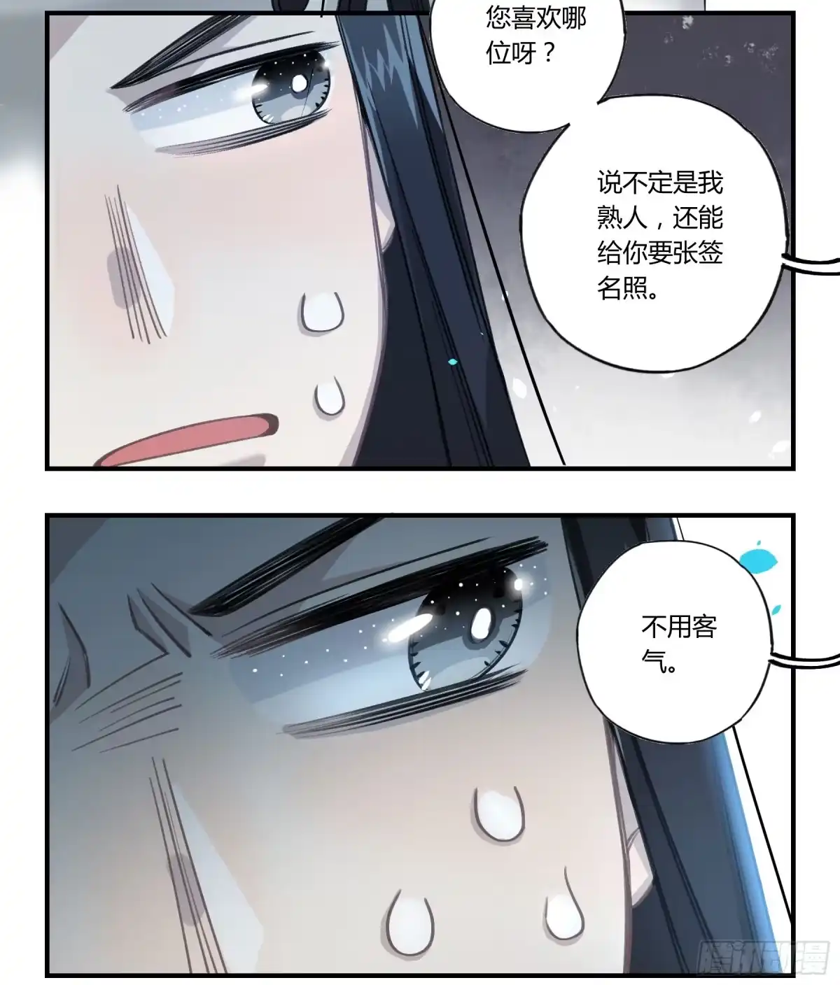 黑白有常 明星的陨落 第82页