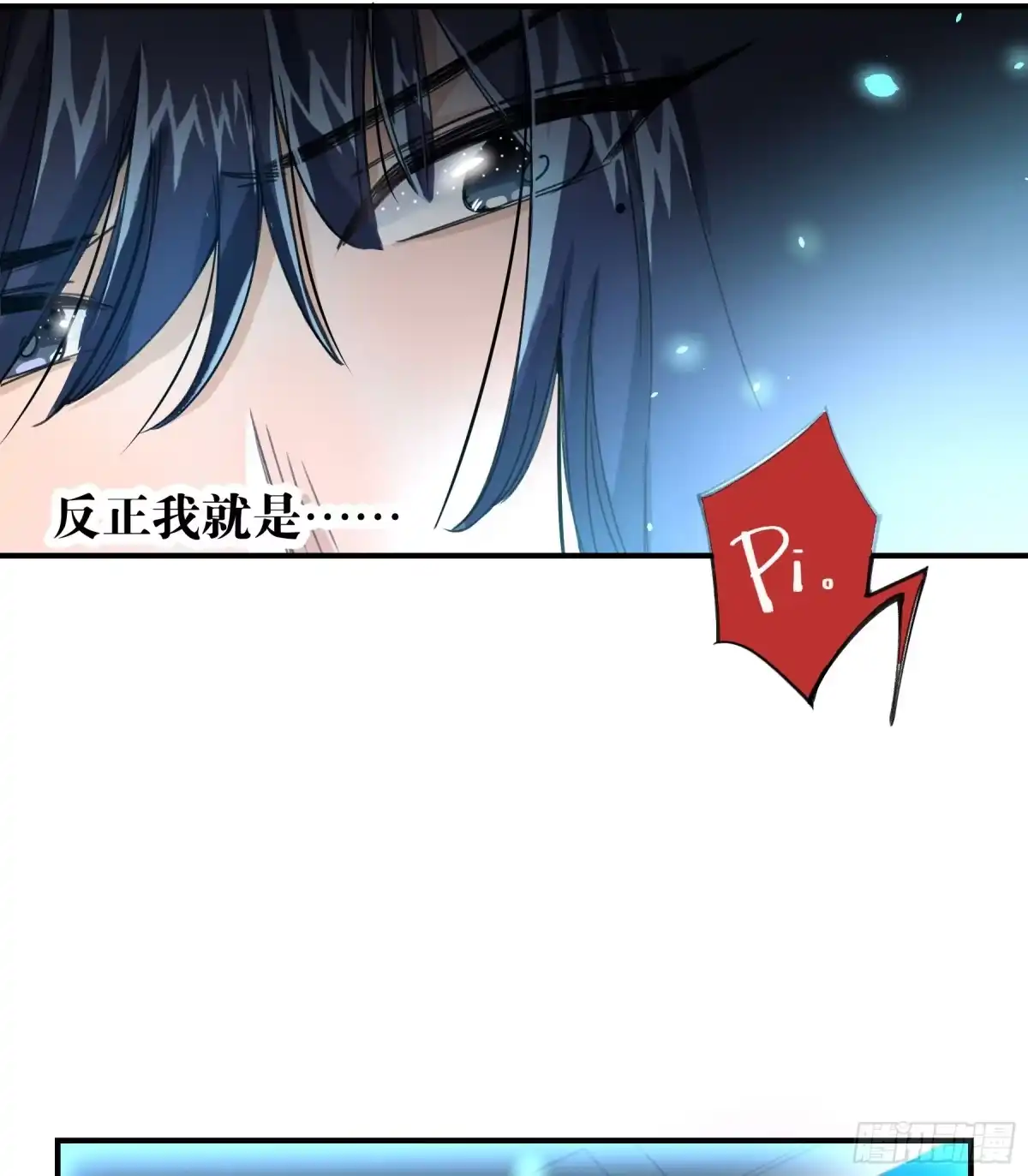 黑白有常 明星的陨落 第113页