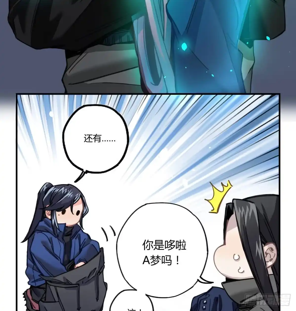 黑白有常 登山之旅 第22页