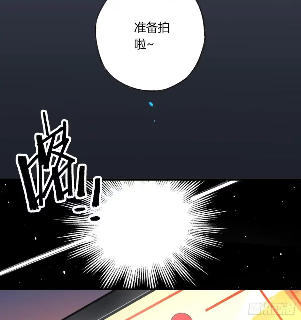 黑白有常 登山之旅 第83页