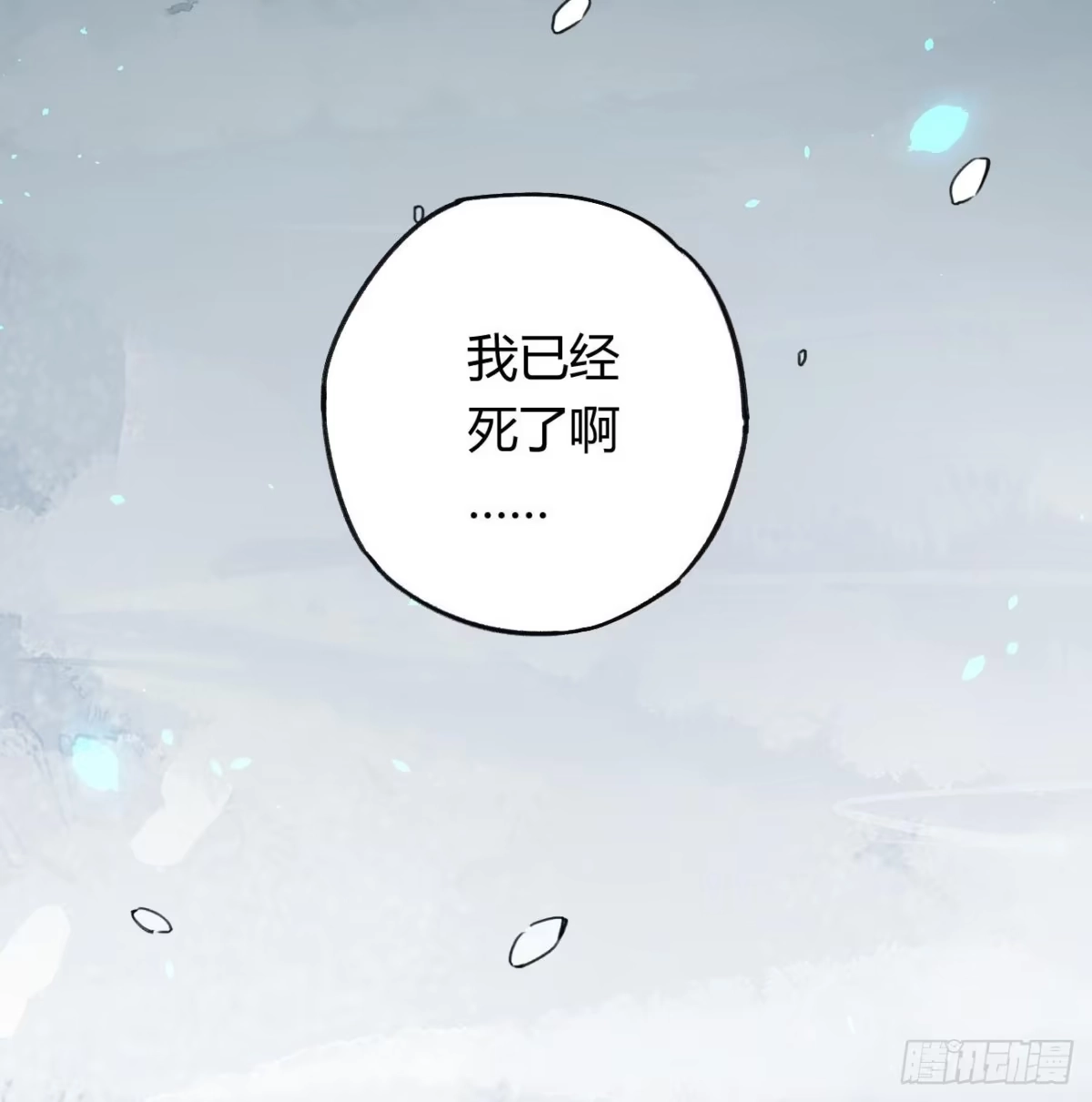 黑白有常 登山之旅 第57页