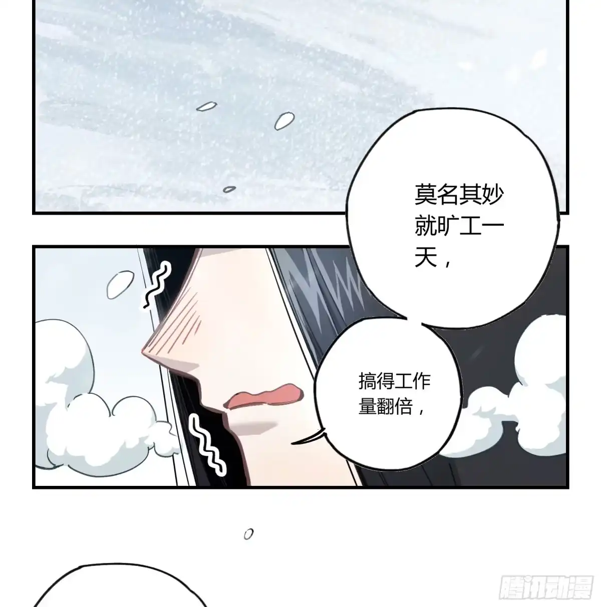 黑白有常 登山之旅 第113页