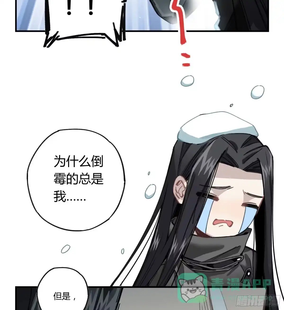 黑白有常 登山之旅 第121页