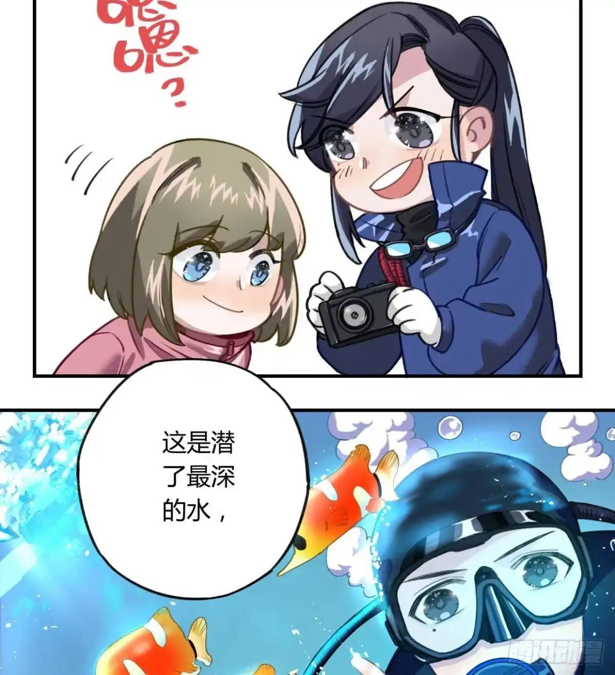 黑白有常 登山之旅 第97页
