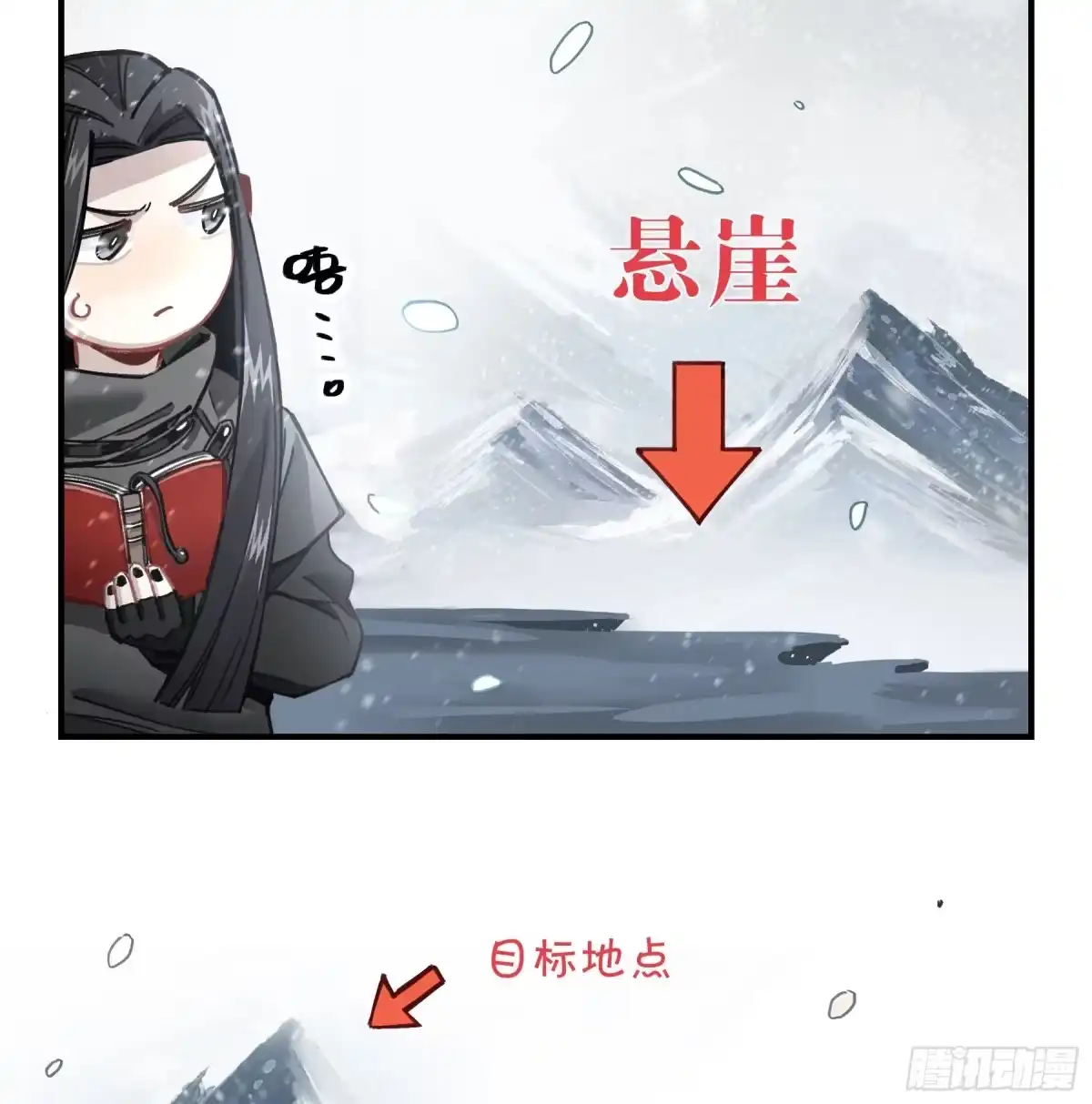 黑白有常 登山之旅 第117页