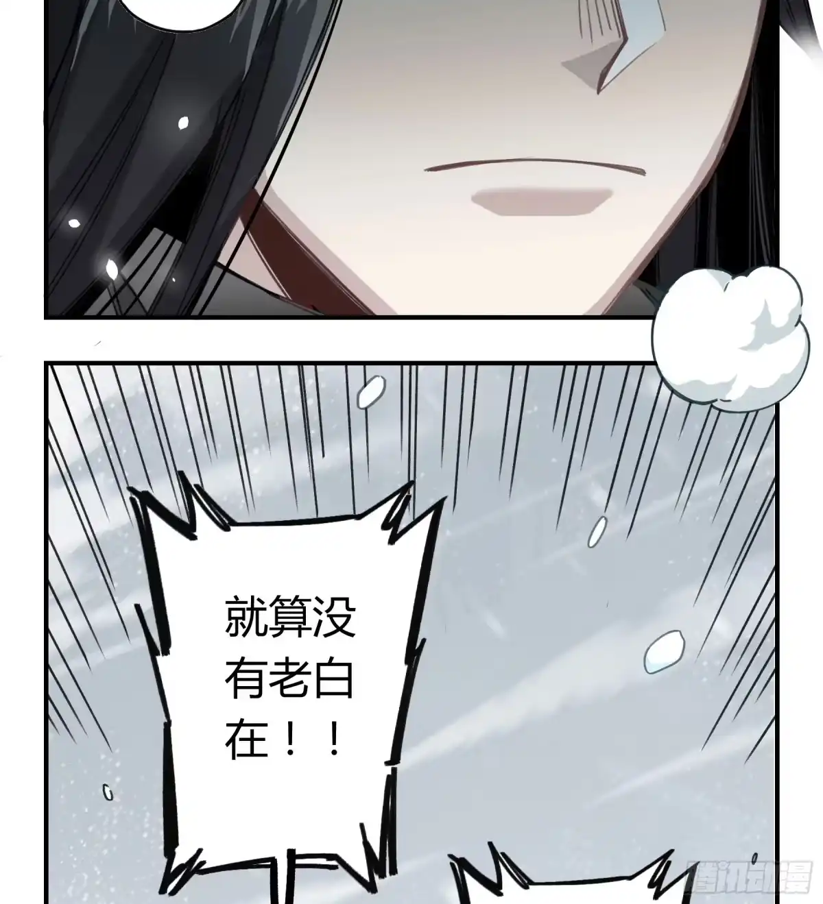 黑白有常 登山之旅 第122页