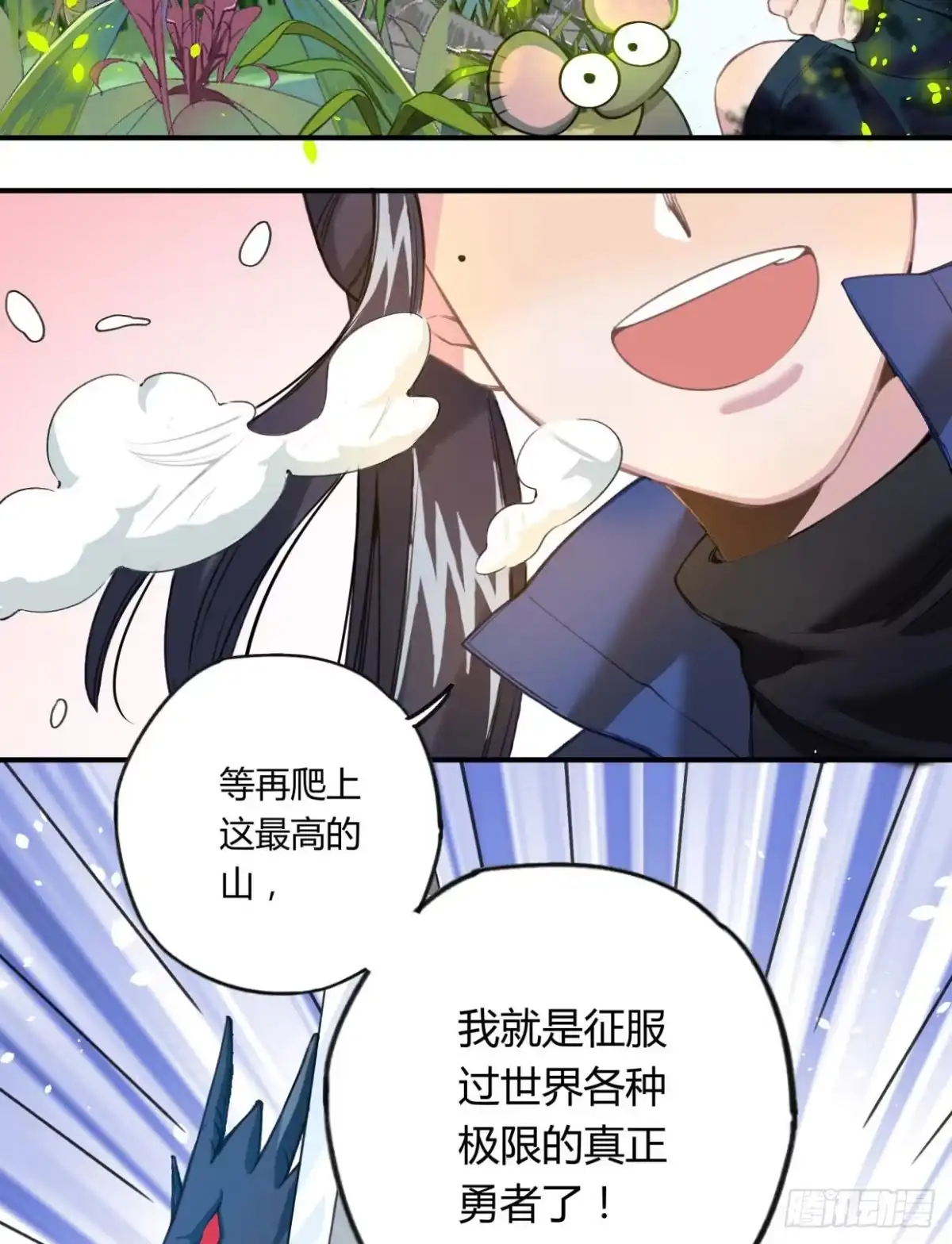 黑白有常 登山之旅 第100页