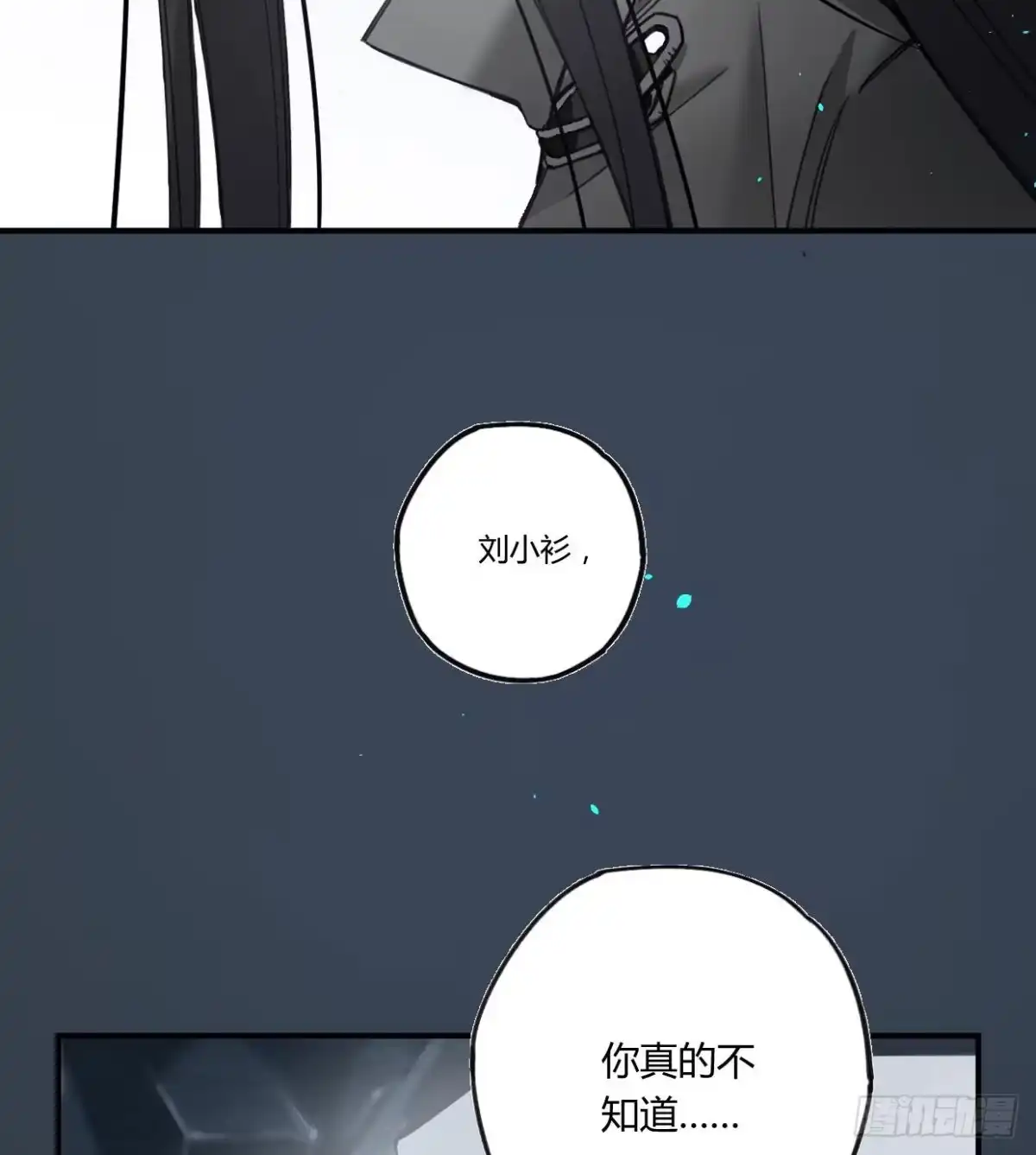 黑白有常 登山之旅 第25页