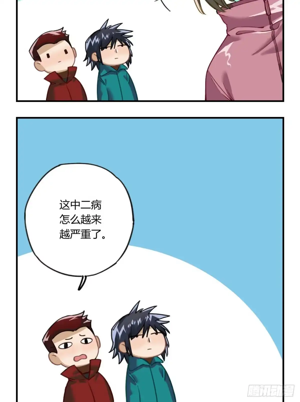 黑白有常 登山之旅 第103页
