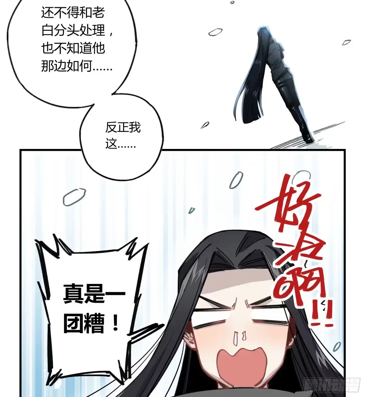 黑白有常 登山之旅 第114页