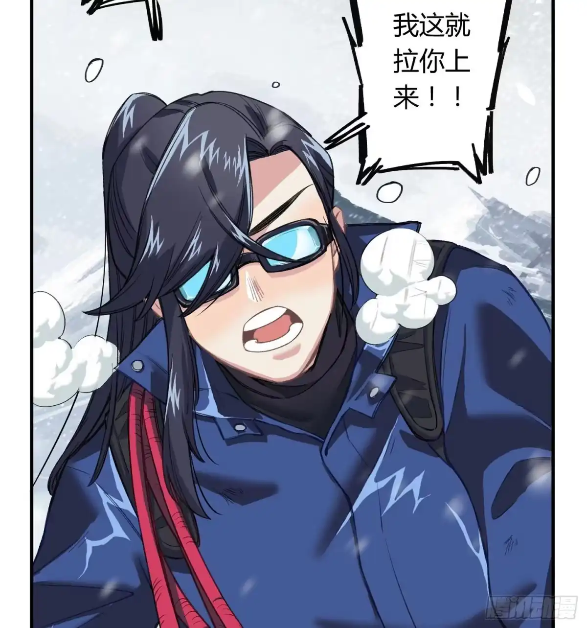 黑白有常 登山之旅 第10页
