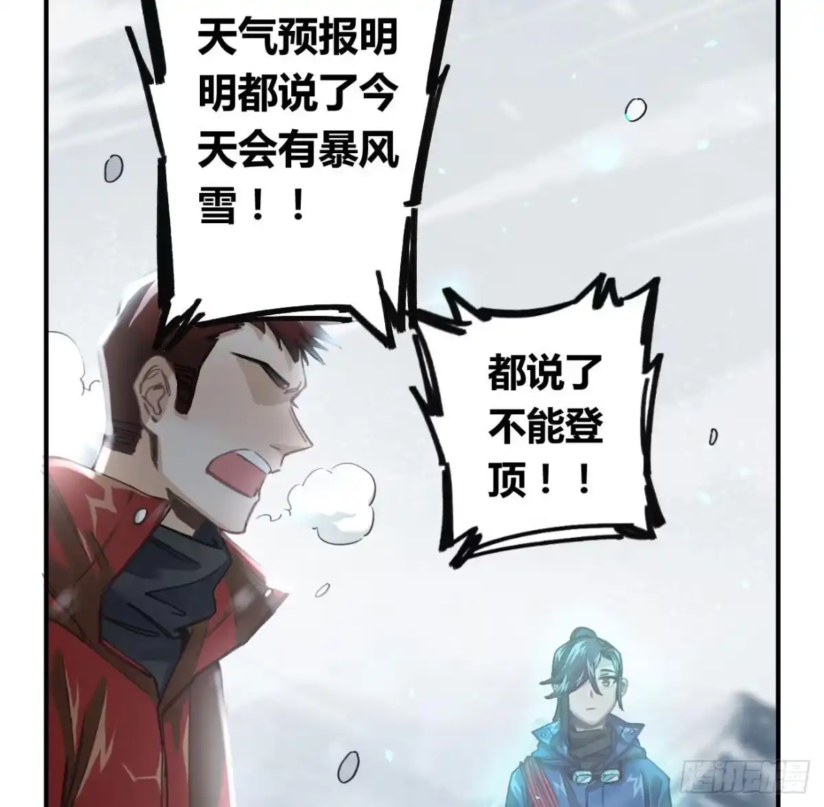 黑白有常 登山之旅 第60页