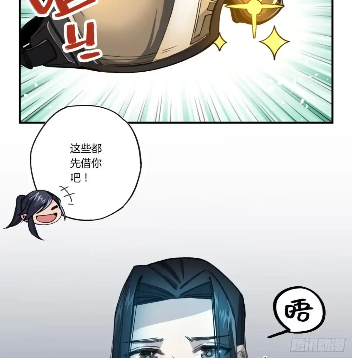 黑白有常 登山之旅 第20页