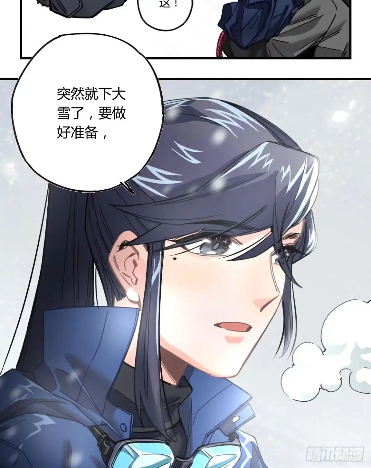 黑白有常 登山之旅 第23页