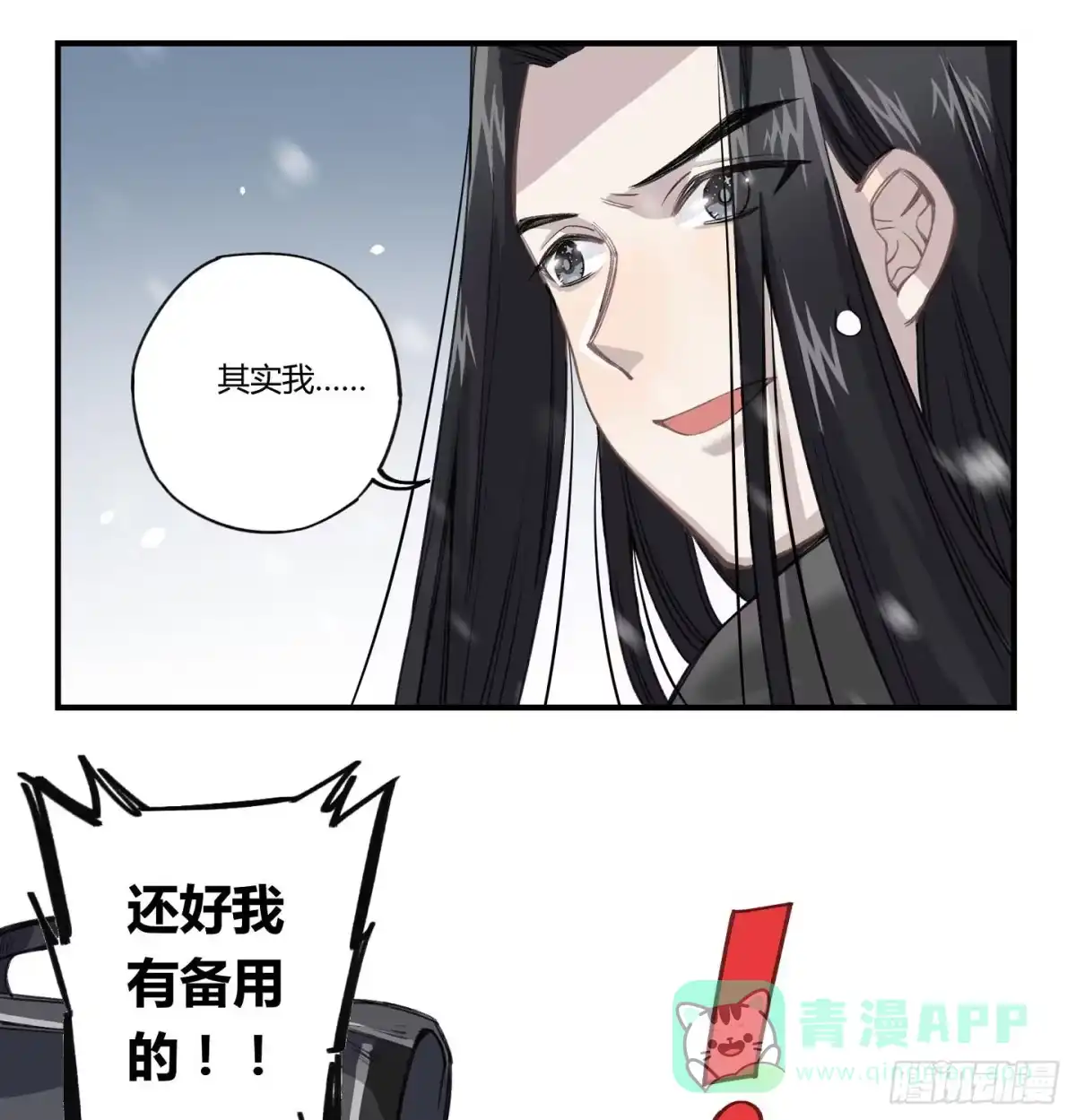 黑白有常 登山之旅 第16页